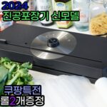 특가 ef터치식진공포장기 할인 정보 리스트 3