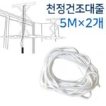 초특가 빨래건조대줄 할인 제품 탑 7