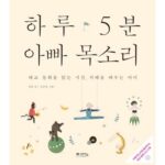 인기 아빠태교동화 최저가 정보 리스트 8