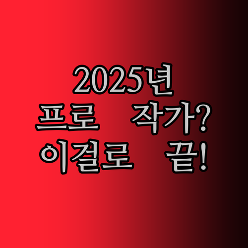 2025년, 이 그래픽 태블릿 모니터 하나면 나도 프로 작가?!