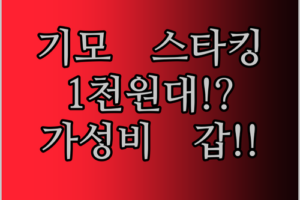 80g 기모 팬티 스타킹, 가성비 갑! 겨울에도 따뜻하게, 1천 원대 실화?