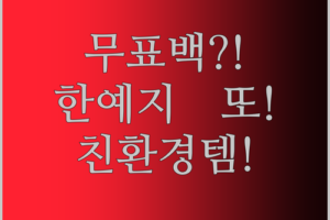 무표백 대나무 키친타올?! 한예지, 또 일냈네! 친환경 주방템 득템 찬스!