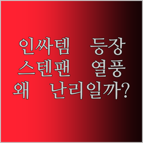 인싸템! 스테인리스 프라이팬, 왜 다들 난리야?
