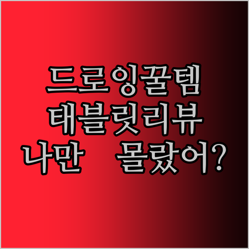 나만 몰랐던 드로잉 꿀템! XPPen & ALLDOCUBE 태블릿 파헤치기!