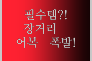 낚시 필수템? 긴거리 낚시, 빠른 입질! 이 낚싯대로 어복 터뜨려보자!