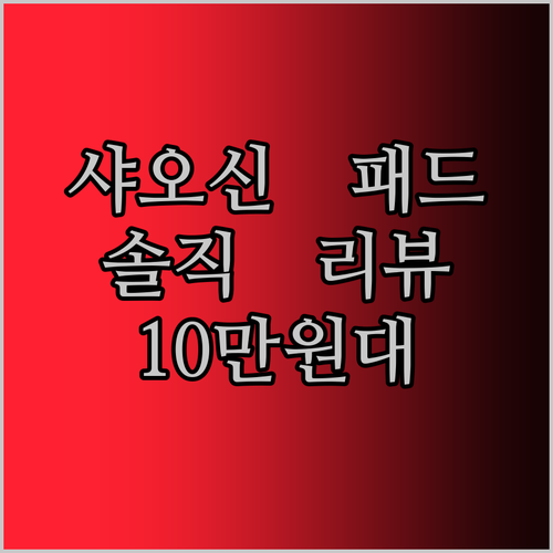 레노버 샤오신 패드 2024 솔직 리뷰 10만원대로 OTT 정복 가능