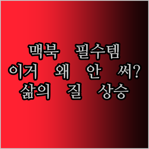 맥북 에어/프로 유저 필수템! MOKiN USB 허브 도킹 스테이션, 왜 다들 난리?