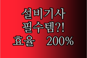 설비 기사 필수템?! LCD 필기 태블릿, 작업 효율 200% 향상 비법!