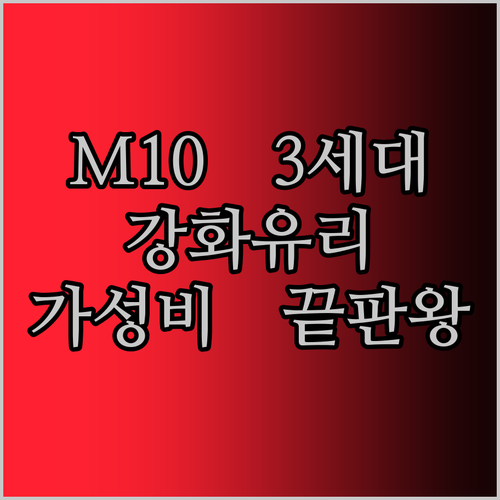 레노버 탭 M10 3세대 강화유리, 가성비 끝판왕? 장단점 파헤치기!