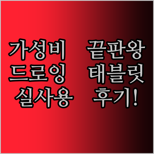 가성비 끝판왕! XPPen G430S 드로잉 태블릿 실사용 후기! 이 가격에 이 성능 실화?