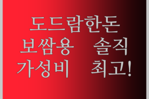 도드람한돈 앞다리 보쌈용 1kg 솔직 후기! 맛, 가격 모두 잡았다