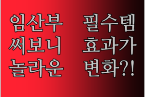 임산부 필수템 팽창식 임신 베개 써보니 이런 놀라운 효과가?!