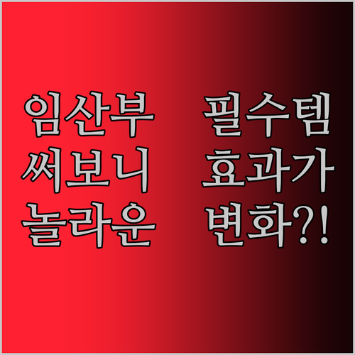 임산부 필수템 팽창식 임신 베개 써보니 이런 놀라운 효과가?!