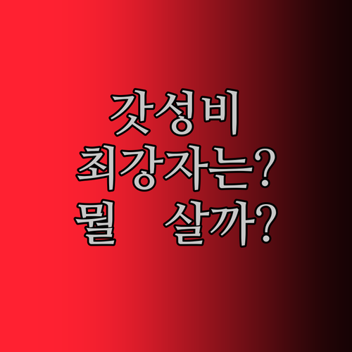 가성비 태블릿 전쟁! 레노버 샤오신 vs Teclast, 당신의 선택은?