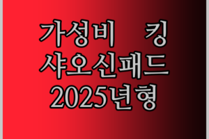 가성비 태블릿 전쟁 레노버 샤오신패드 프로 12.7 2025년형 등장! 스펙, 장점, 단점 완벽 분석