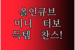 ALLDOCUBE iPlay60 mini Turbo부터 Haie Windows 10 태블릿까지! 득템 찬스! 지금 바로 확인하세요!