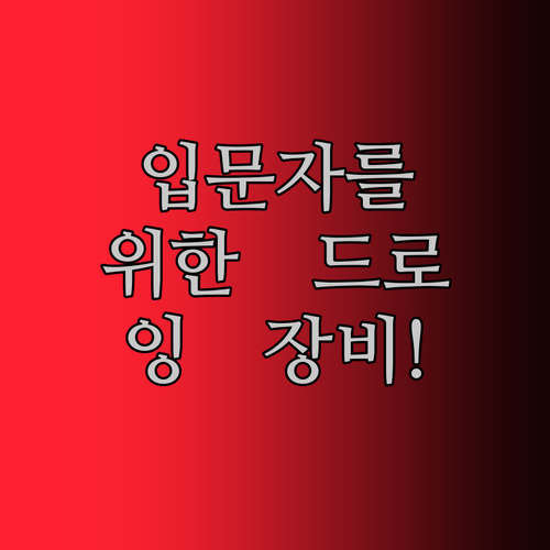 디지털 드로잉 입문? 6만원대 XPPen 태블릿부터 60만원대 Magic Note Pad까지! 솔직 후기!