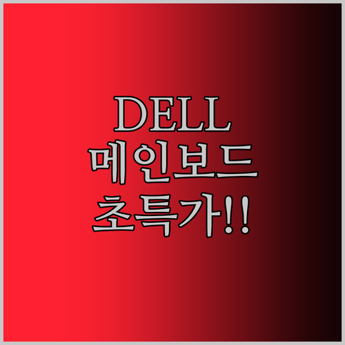 DELL Inspiron 노트북 메인보드 긴급 입고 소식 7359 7353 7568 모델 호환 초특가!
