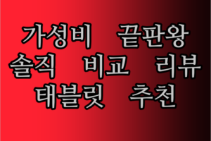 가성비 태블릿 드디어 찾았다 PRITOM & N-ONE 솔직 리뷰!