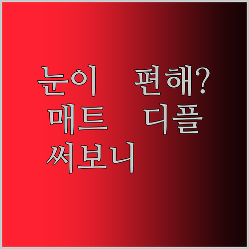 눈이 편안한 태블릿? 레노버 샤오신 패드 플러스 매트 디스플레이 써보니!