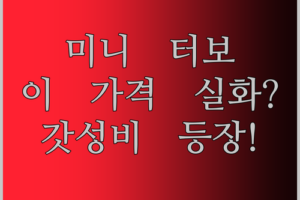 ALLDOCUBE iPlay60 mini Turbo 태블릿, 이 가격 실화?! 가성비 끝판왕 등장!