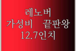 레노버 샤오신 패드 프로 12.7 써보니… 가성비 끝판왕 태블릿?!